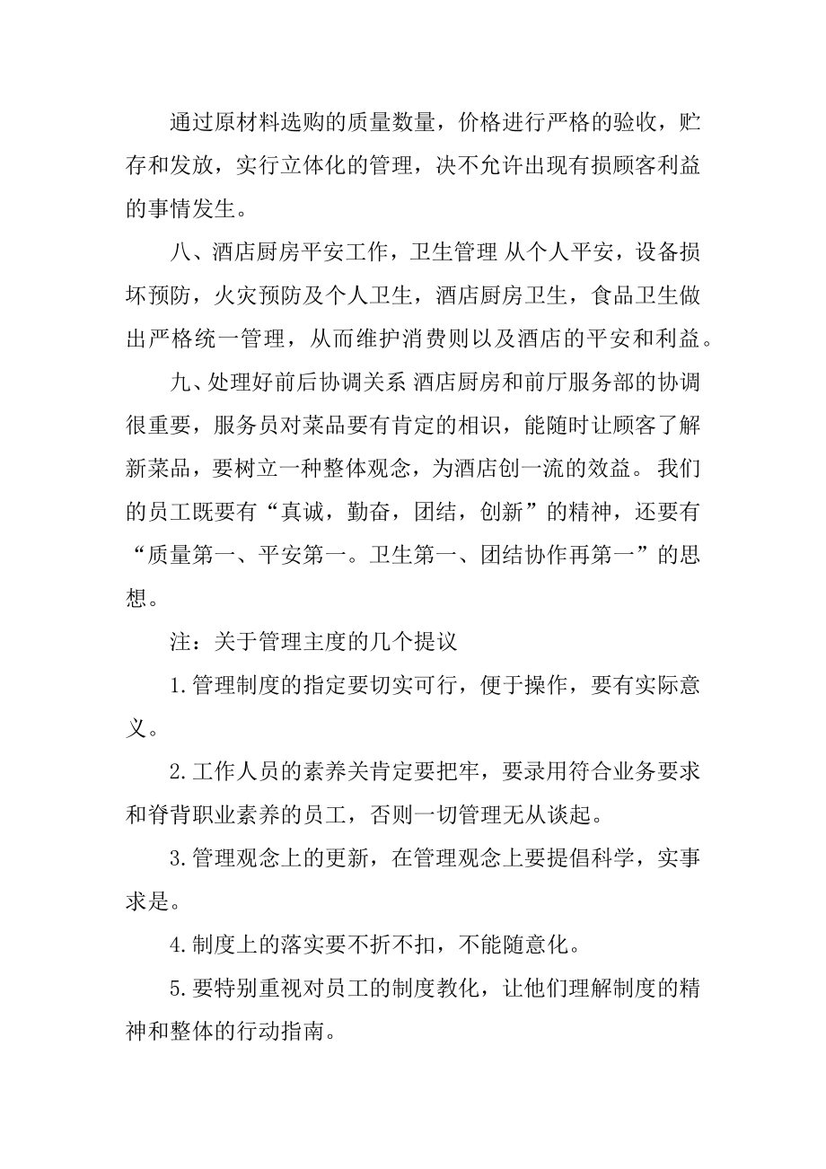 厨师长年度个人工作计划汇总.docx_第2页