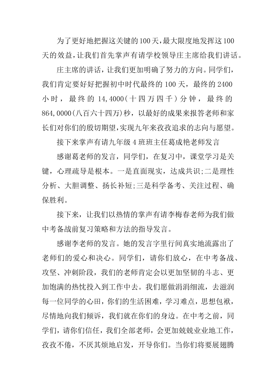 动员大会主持词精选.docx_第2页