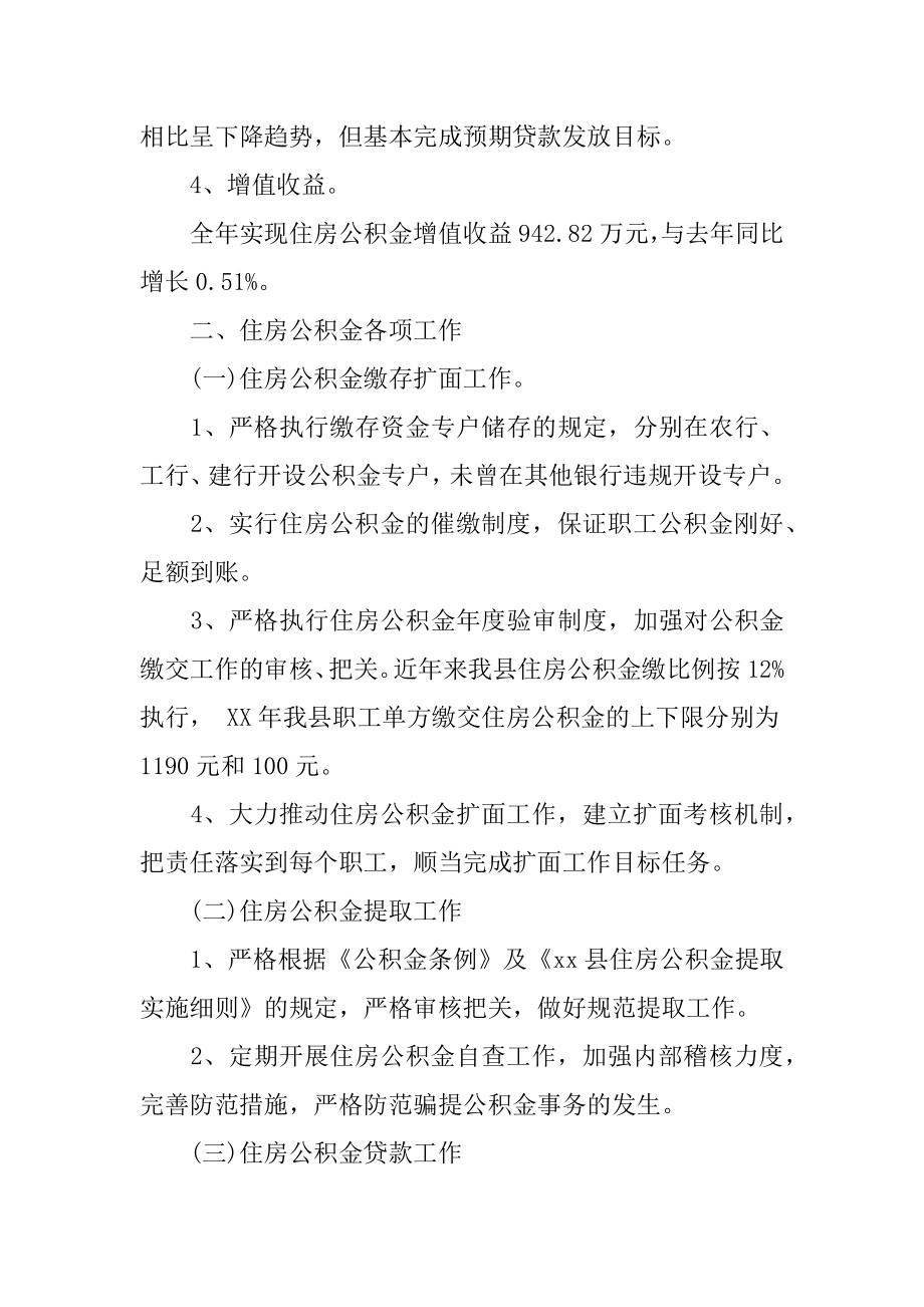 县住房公积金管理情况自查报告优质.docx_第2页