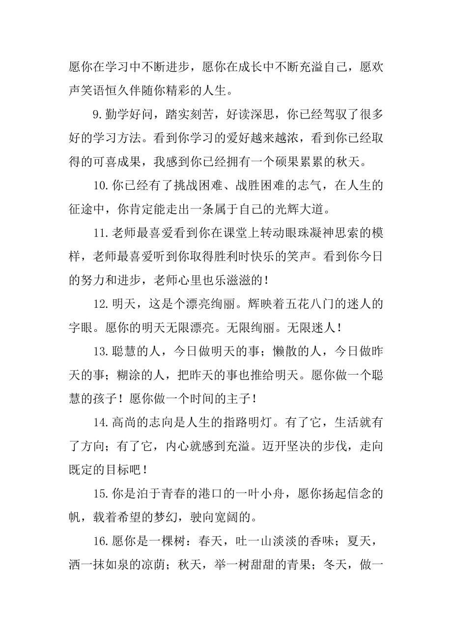 初三毕业教师寄语优质.docx_第2页