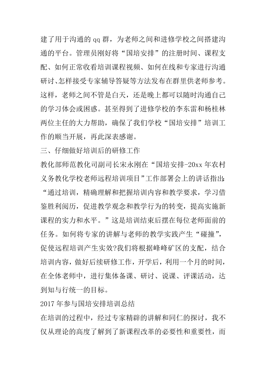 参加国培计划培训总结优质.docx_第2页