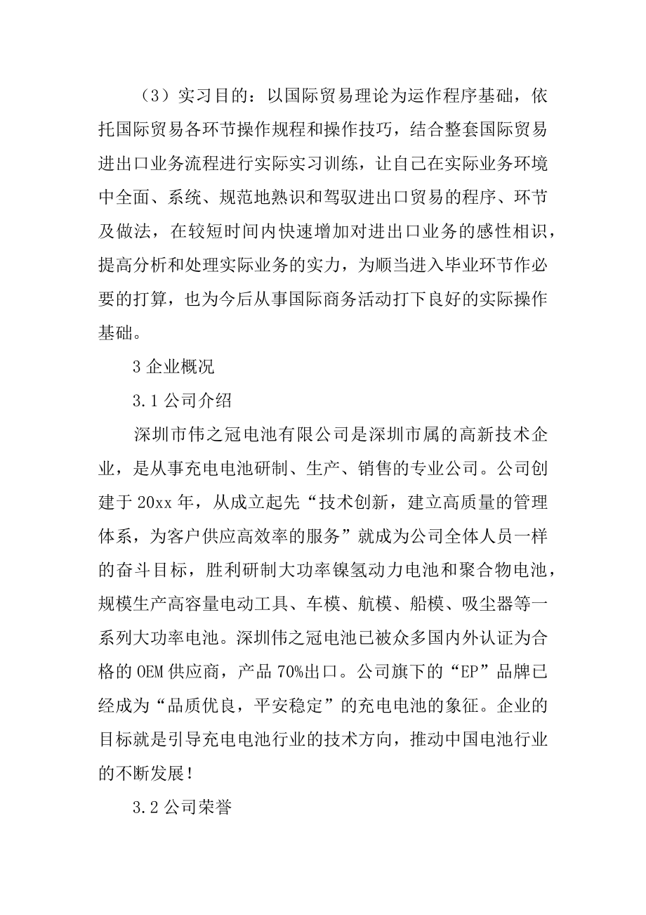 外贸业务员实习总结精品.docx_第2页