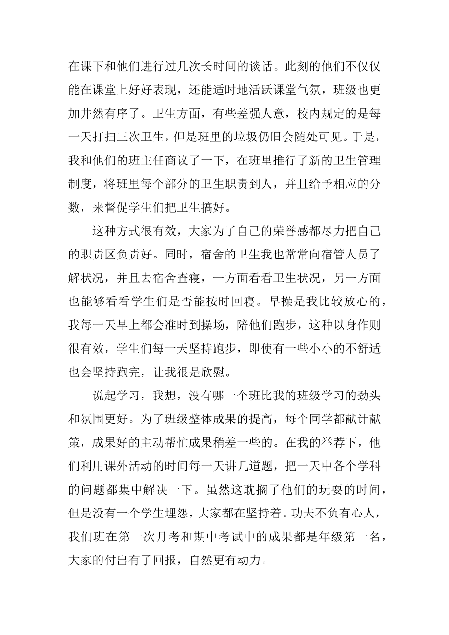 实习班主任个人总结例文.docx_第2页