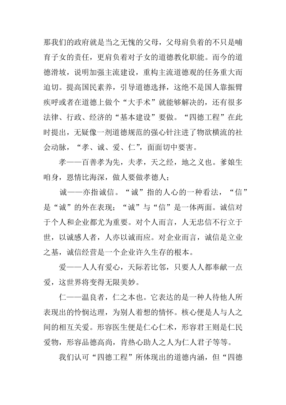 四德工程心得体会汇总.docx_第2页