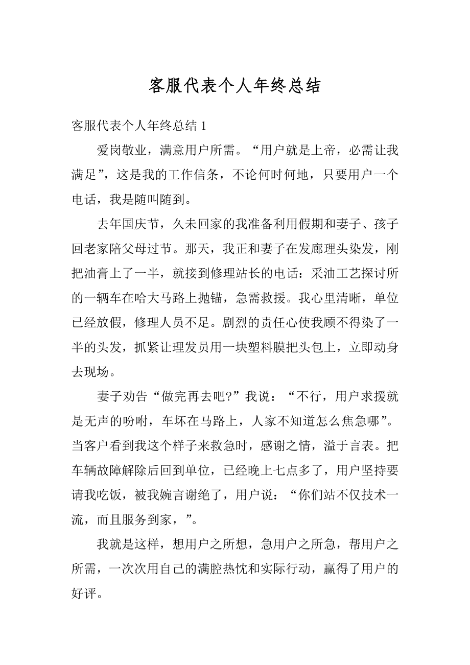 客服代表个人年终总结汇总.docx_第1页