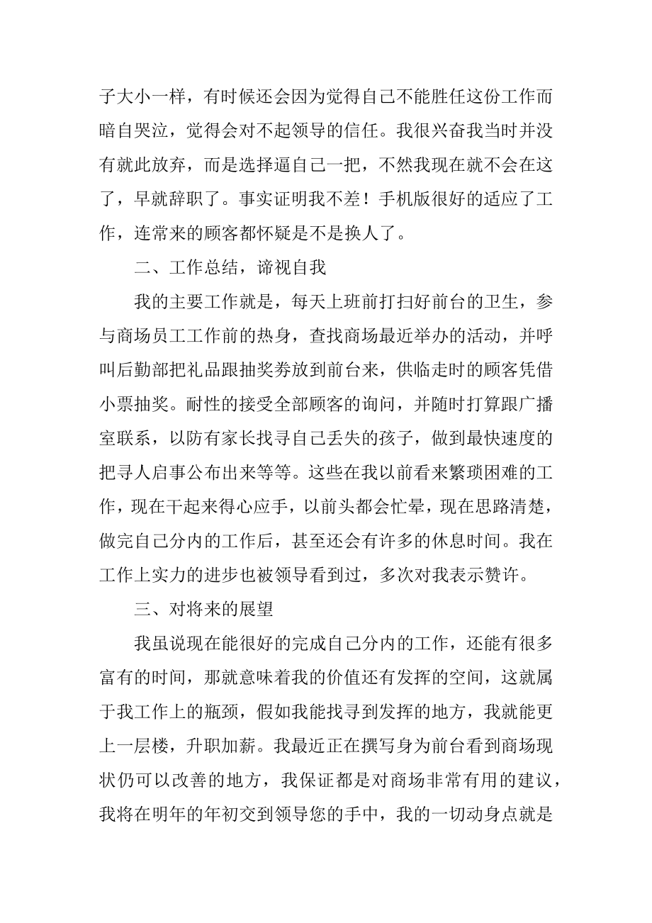 商场客服个人年终工作总结精选.docx_第2页