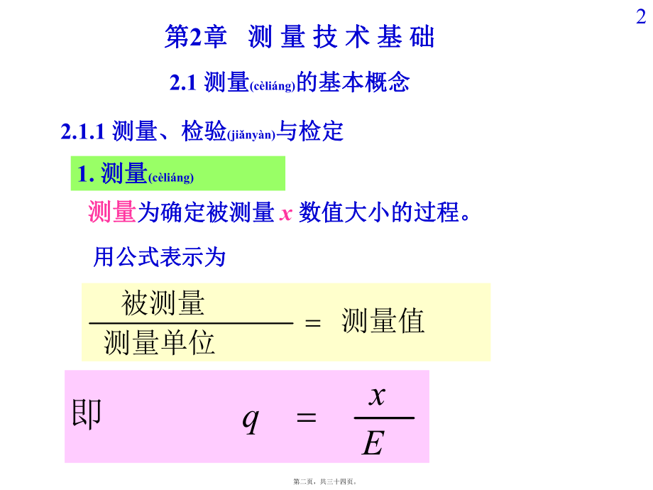 最新02第2章 测量技术基础01(共34张PPT课件).pptx_第2页