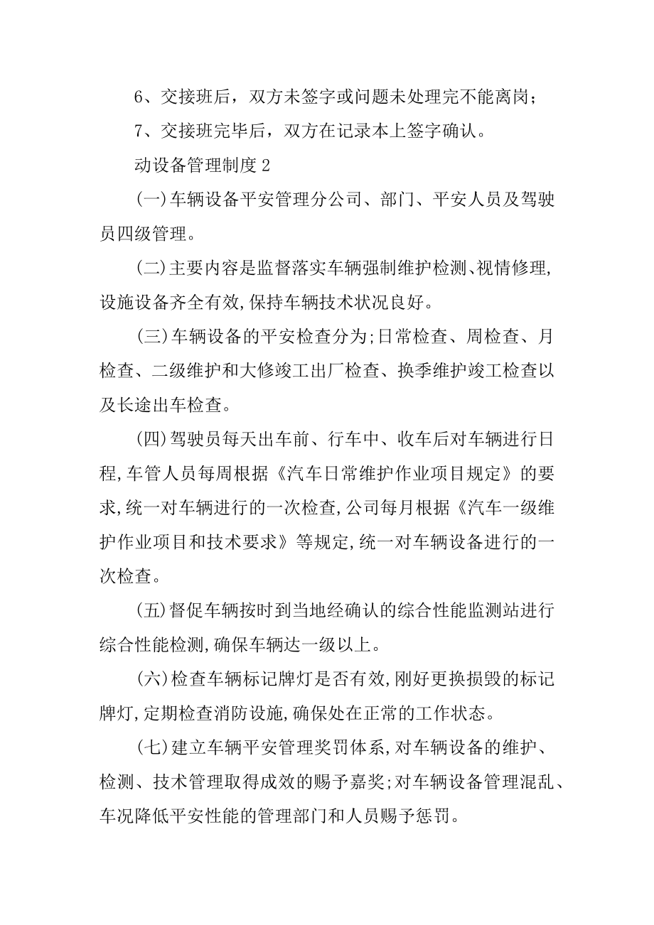 动设备管理制度例文.docx_第2页