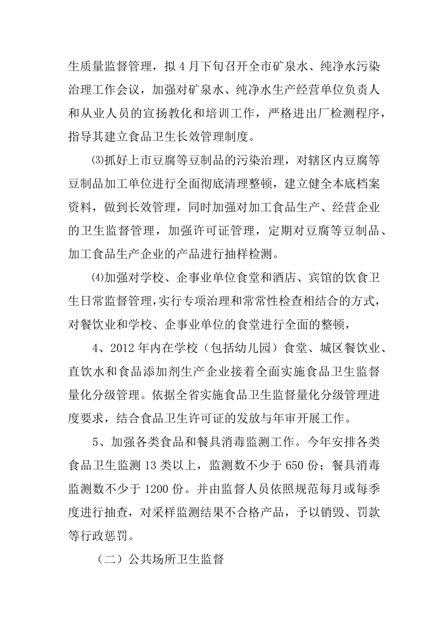 卫生督导工作计划精编.docx_第2页