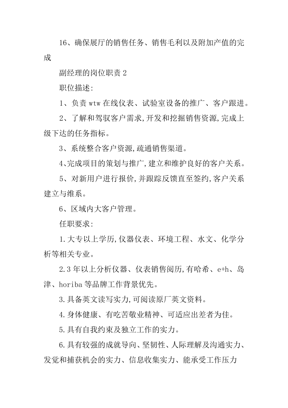 副经理的岗位职责汇编.docx_第2页