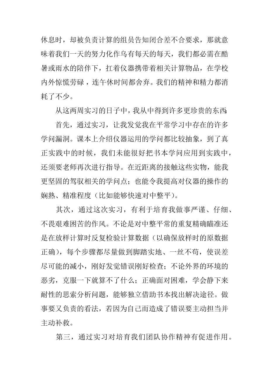 大学生测量个人实习报告汇总.docx_第2页