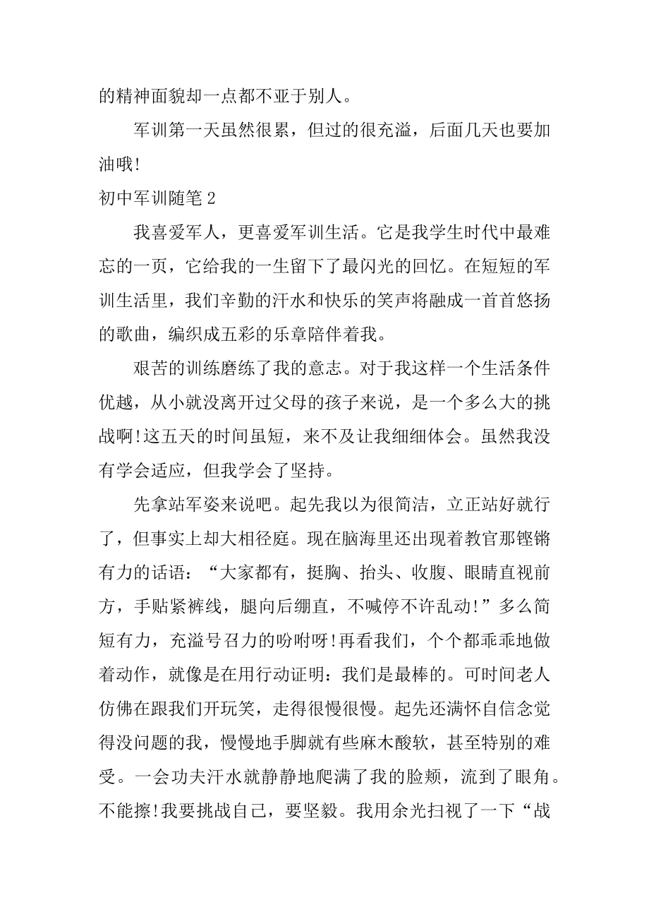 初中军训随笔汇总.docx_第2页