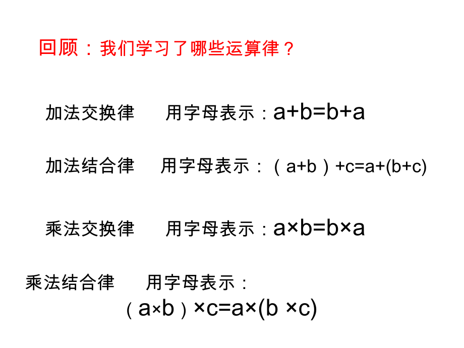 《乘法分配律》课件ppt.pptx_第2页