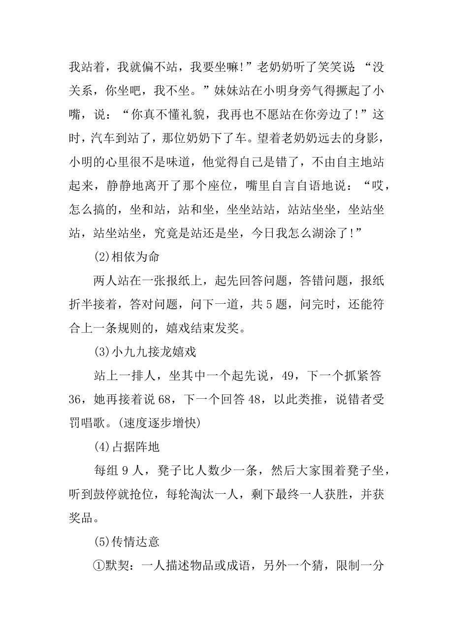 小学元旦晚会策划书范例.docx_第2页