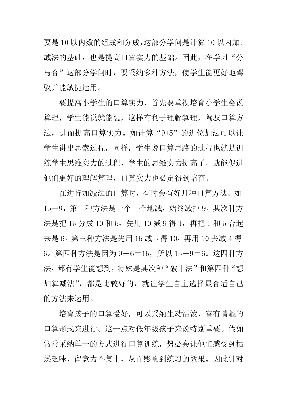 小学一年级家长会数学教师发言稿汇总.docx_第2页