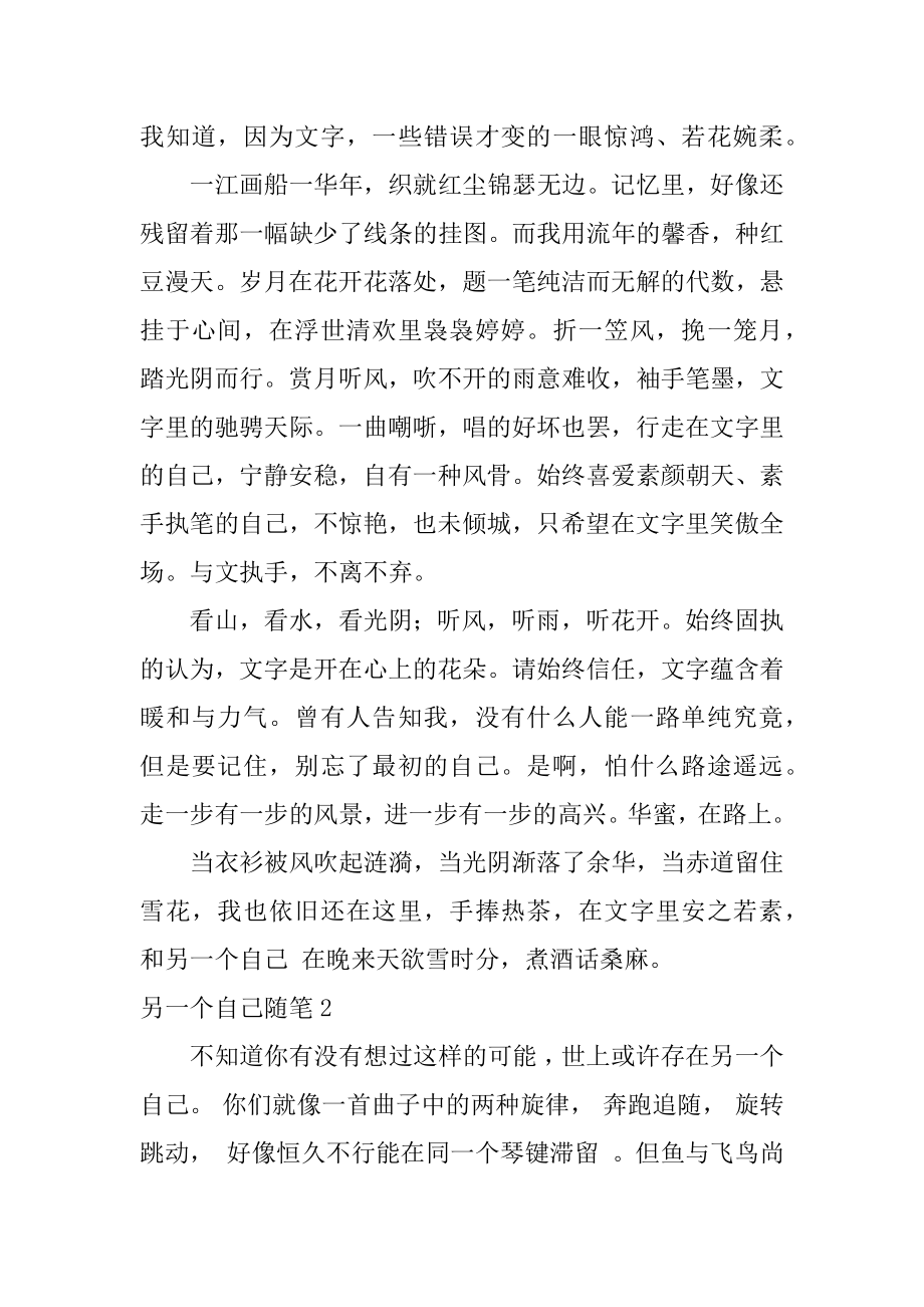 另一个自己随笔范例.docx_第2页