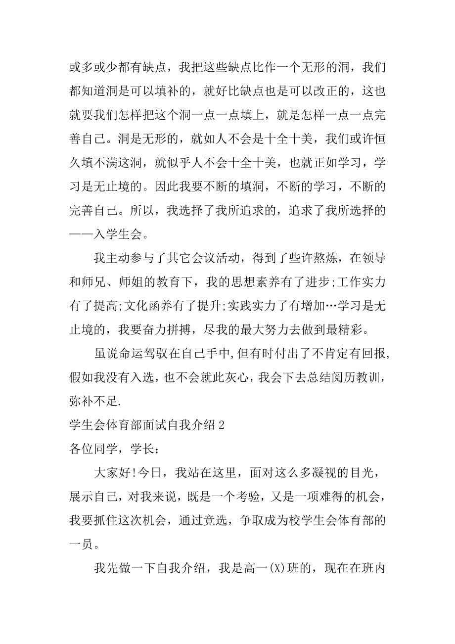 学生会体育部面试自我介绍汇编.docx_第2页