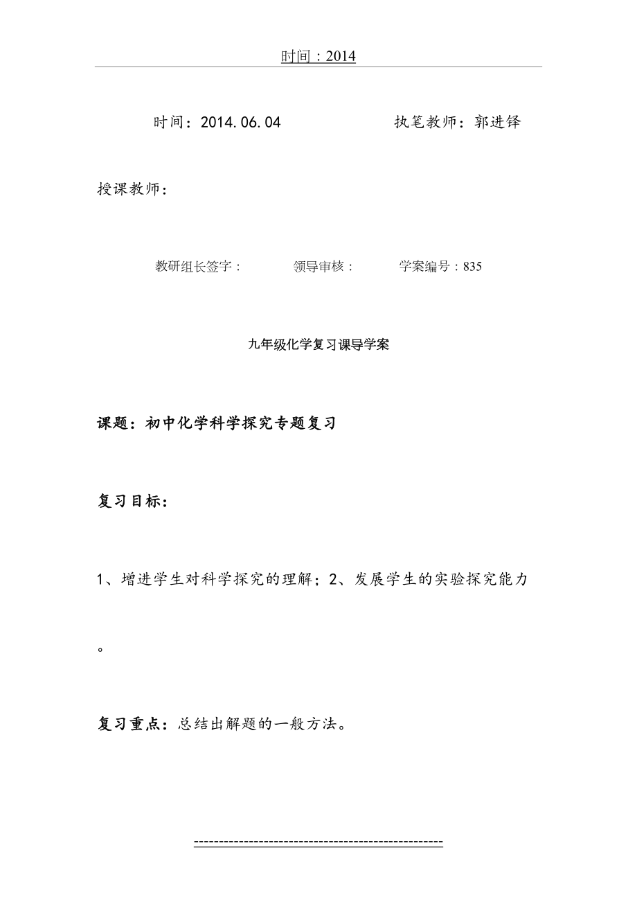 初中化学科学探究专题复习导学案.doc_第2页