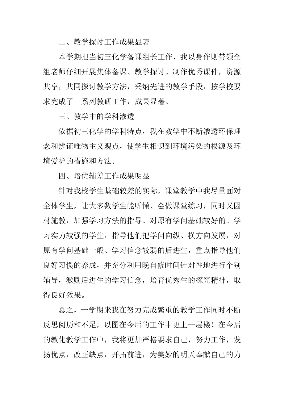 初三化学教师期末工作总结最新.docx_第2页