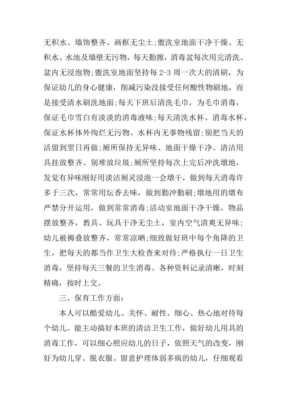 大班保育员年度工作总结汇编.docx_第2页