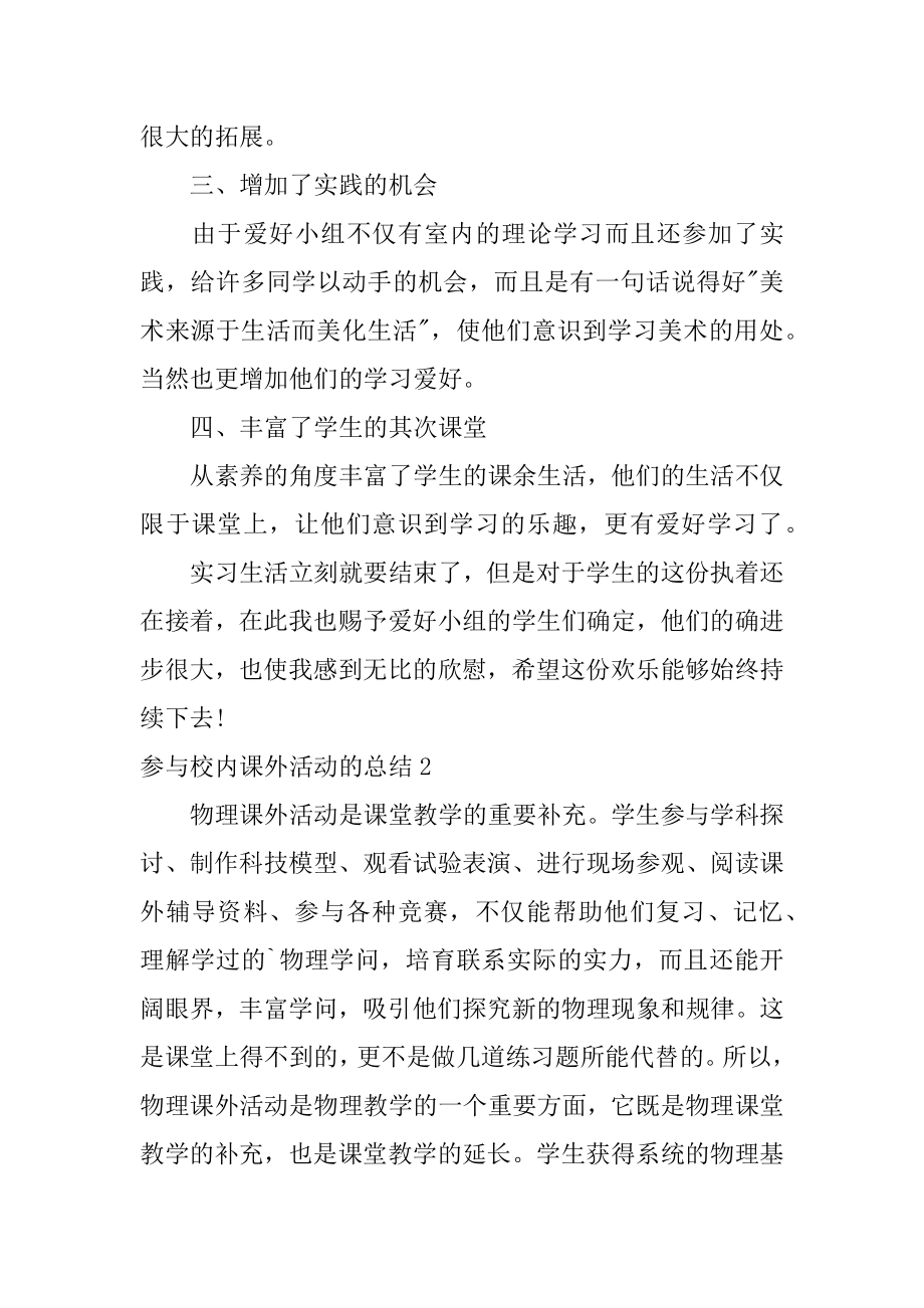 参加校园课外活动的总结优质.docx_第2页