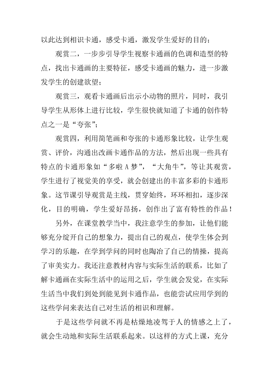 卡通画教学反思精品.docx_第2页