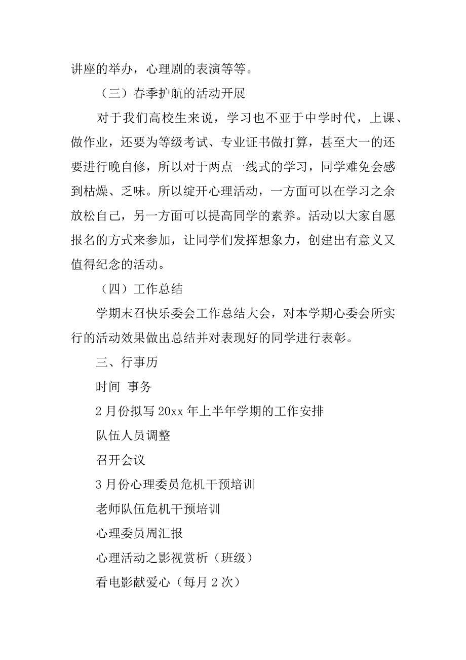 大学心理委员工作计划精选.docx_第2页