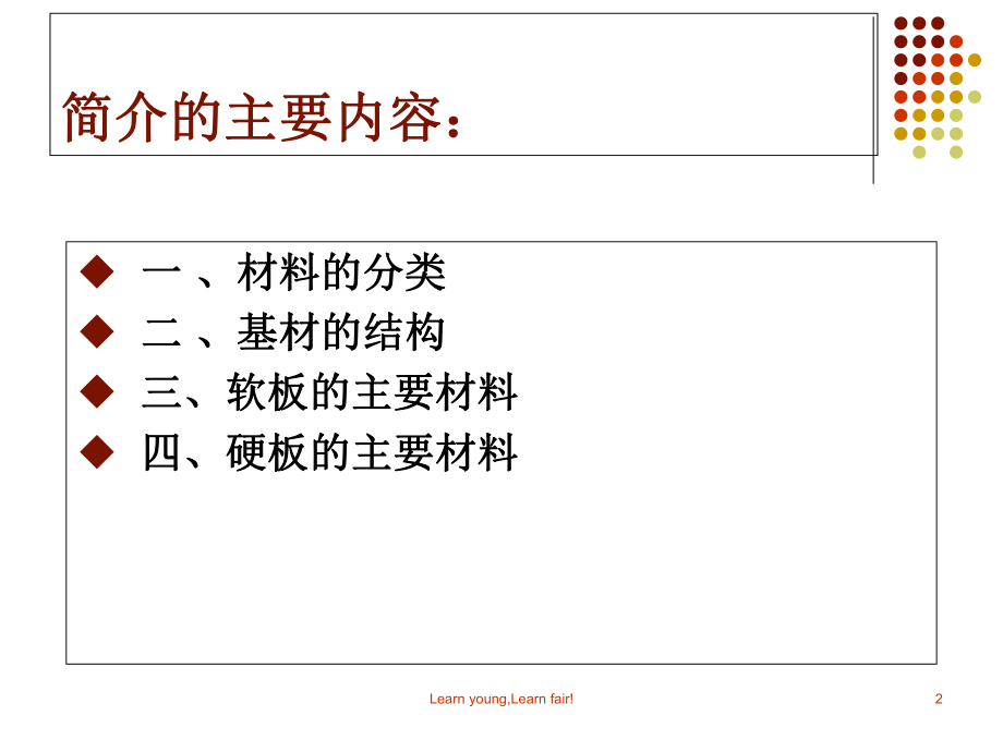 FPC材料及其性能介绍分析.ppt_第2页