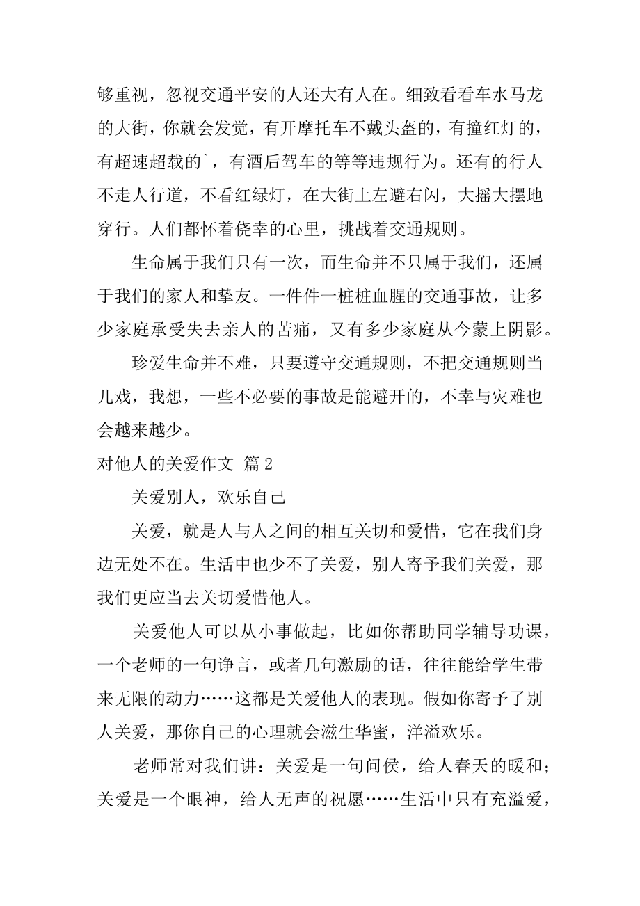 对他人的关爱作文汇编.docx_第2页