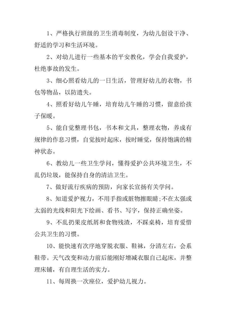 学前班班主任计划精选.docx_第2页