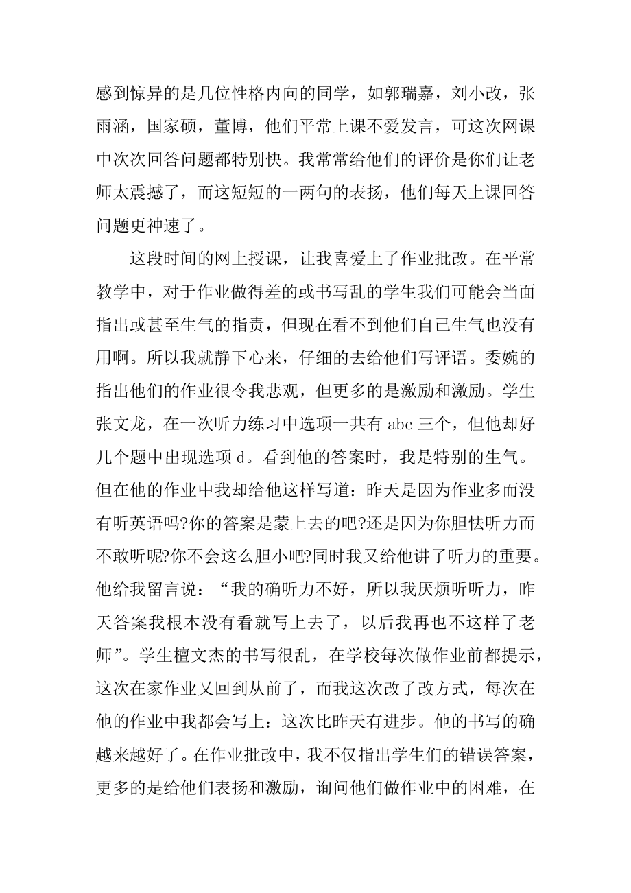 学校疫情防控工作个人心得体会优质.docx_第2页