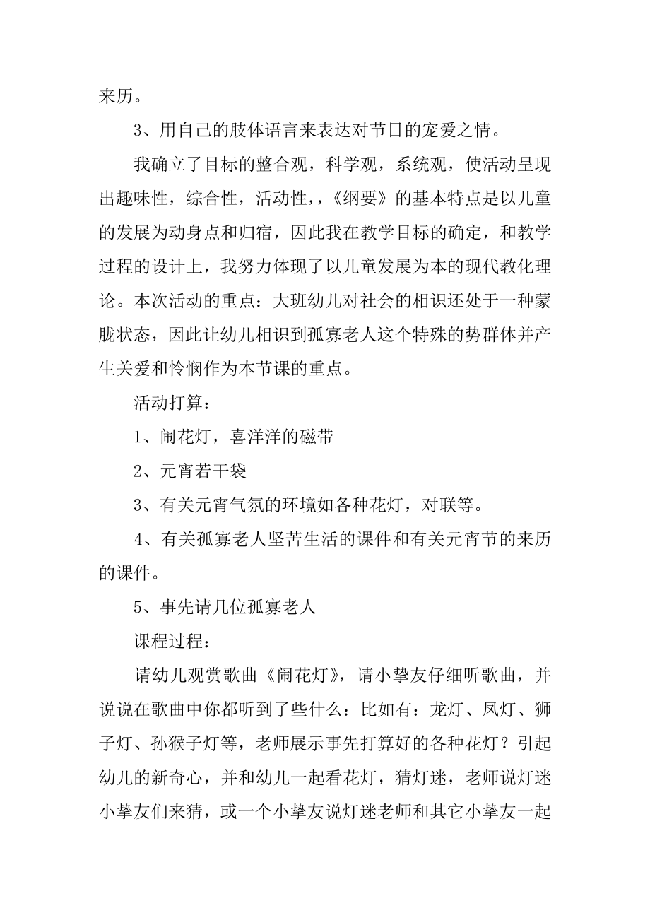 大班主题说课稿优质.docx_第2页