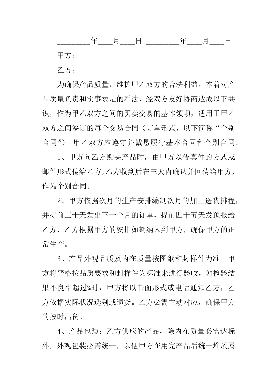 宅基地买卖的协议书精品.docx_第2页