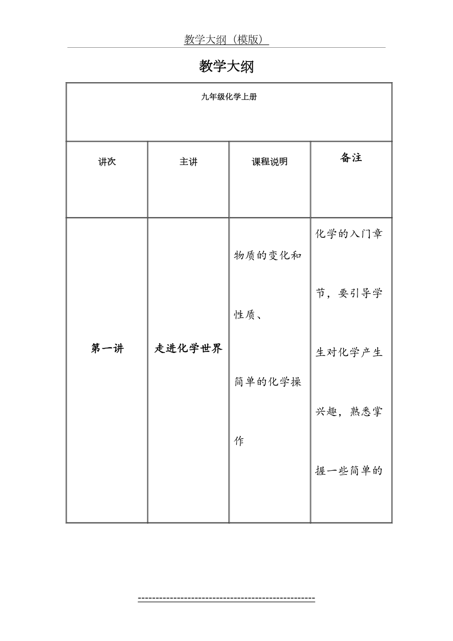 初中化学上册教学大纲.doc_第2页