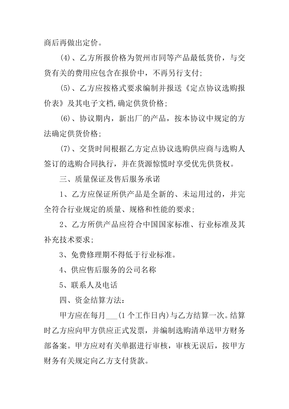 定点采购协议书精选.docx_第2页