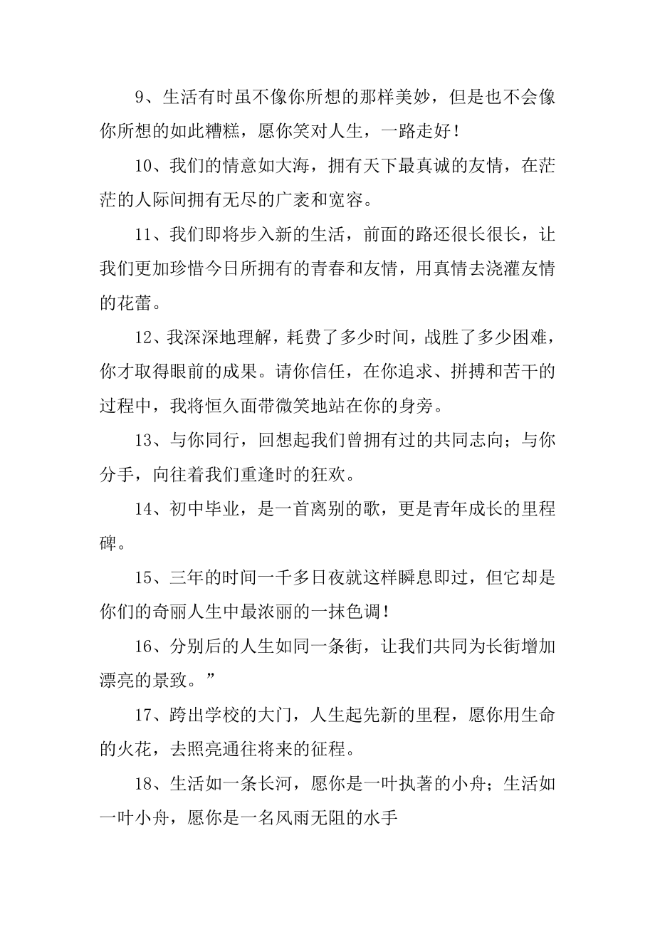 初三毕业班学生的寄语范文.docx_第2页