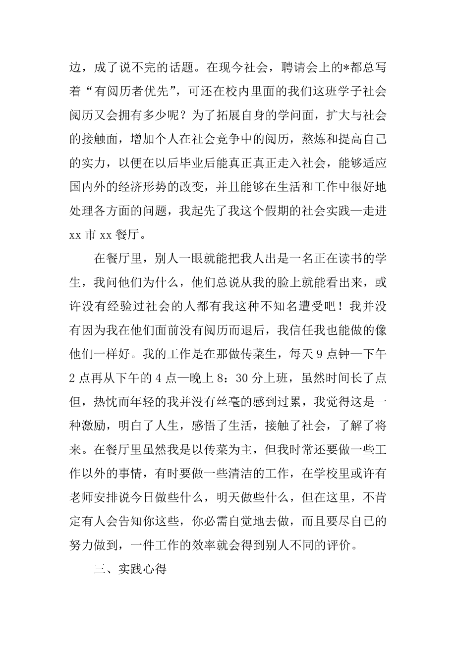 大学生个人的社会实践报告优质.docx_第2页