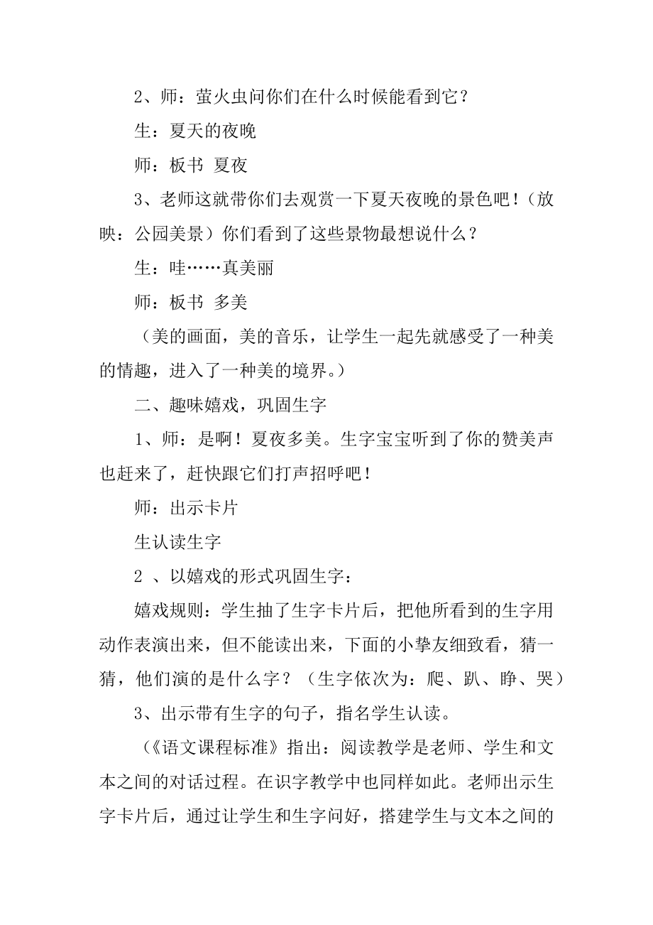 夏夜多美教学设计最新.docx_第2页