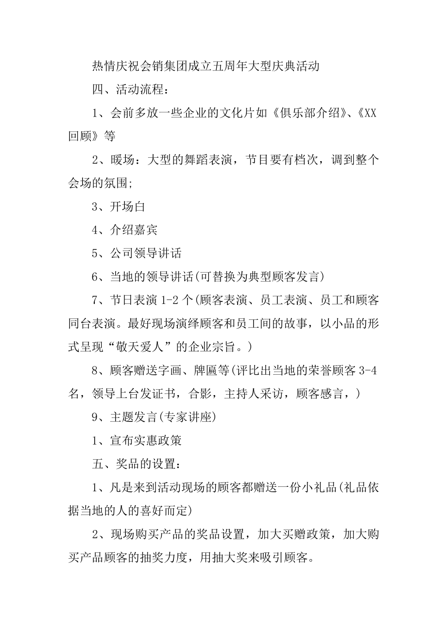 大型庆典活动策划书范本.docx_第2页