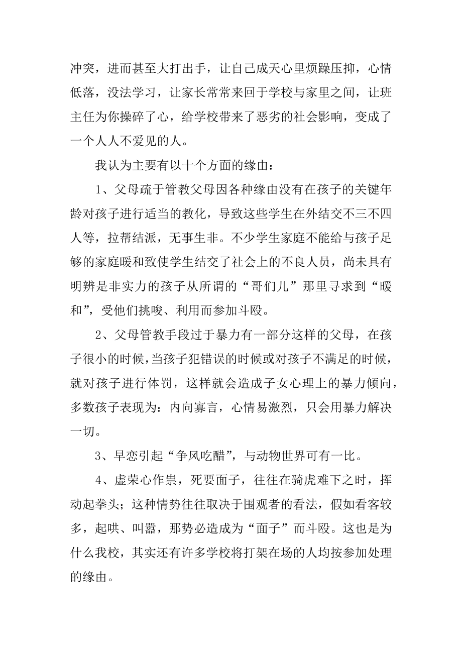 安全纪律教育讲话稿例文.docx_第2页