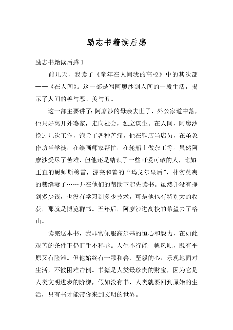 励志书籍读后感精品.docx_第1页