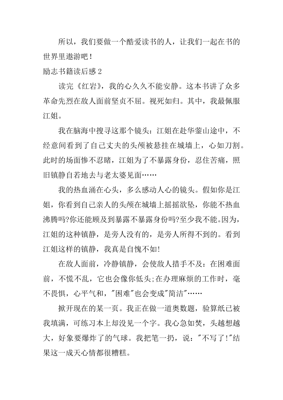 励志书籍读后感精品.docx_第2页