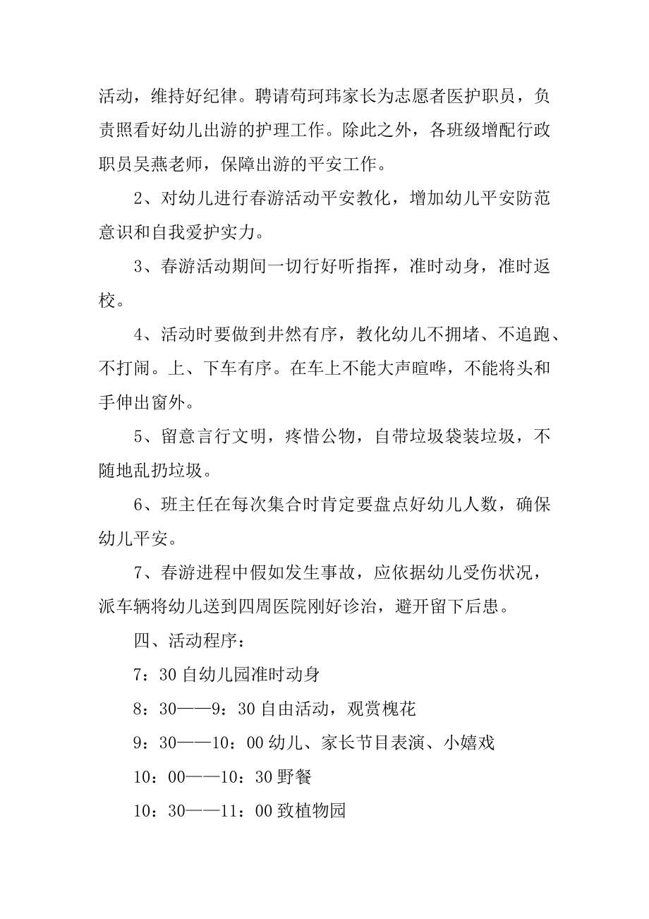 大班亲子春游活动方案汇编.docx_第2页