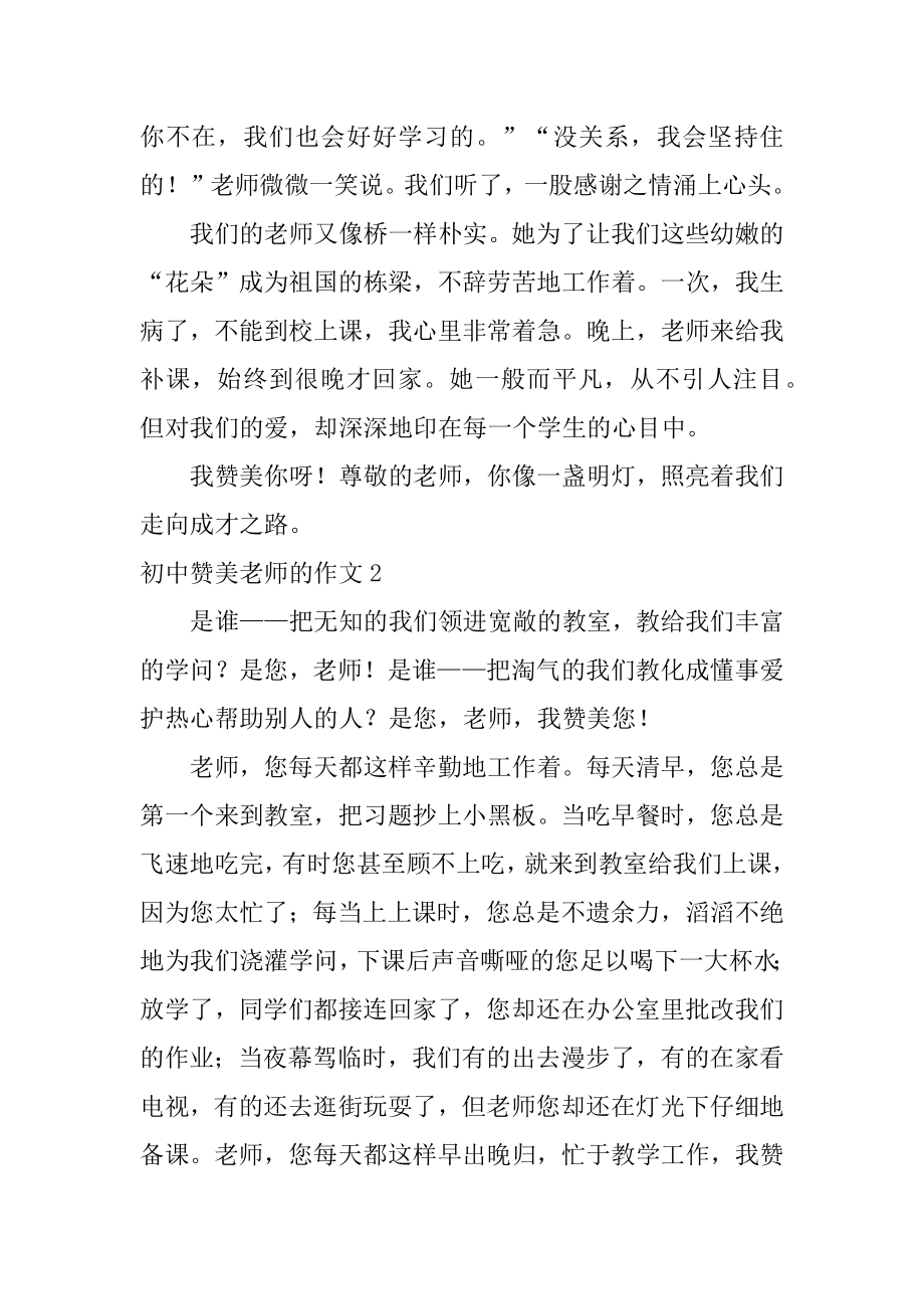 初中赞美老师的作文最新.docx_第2页