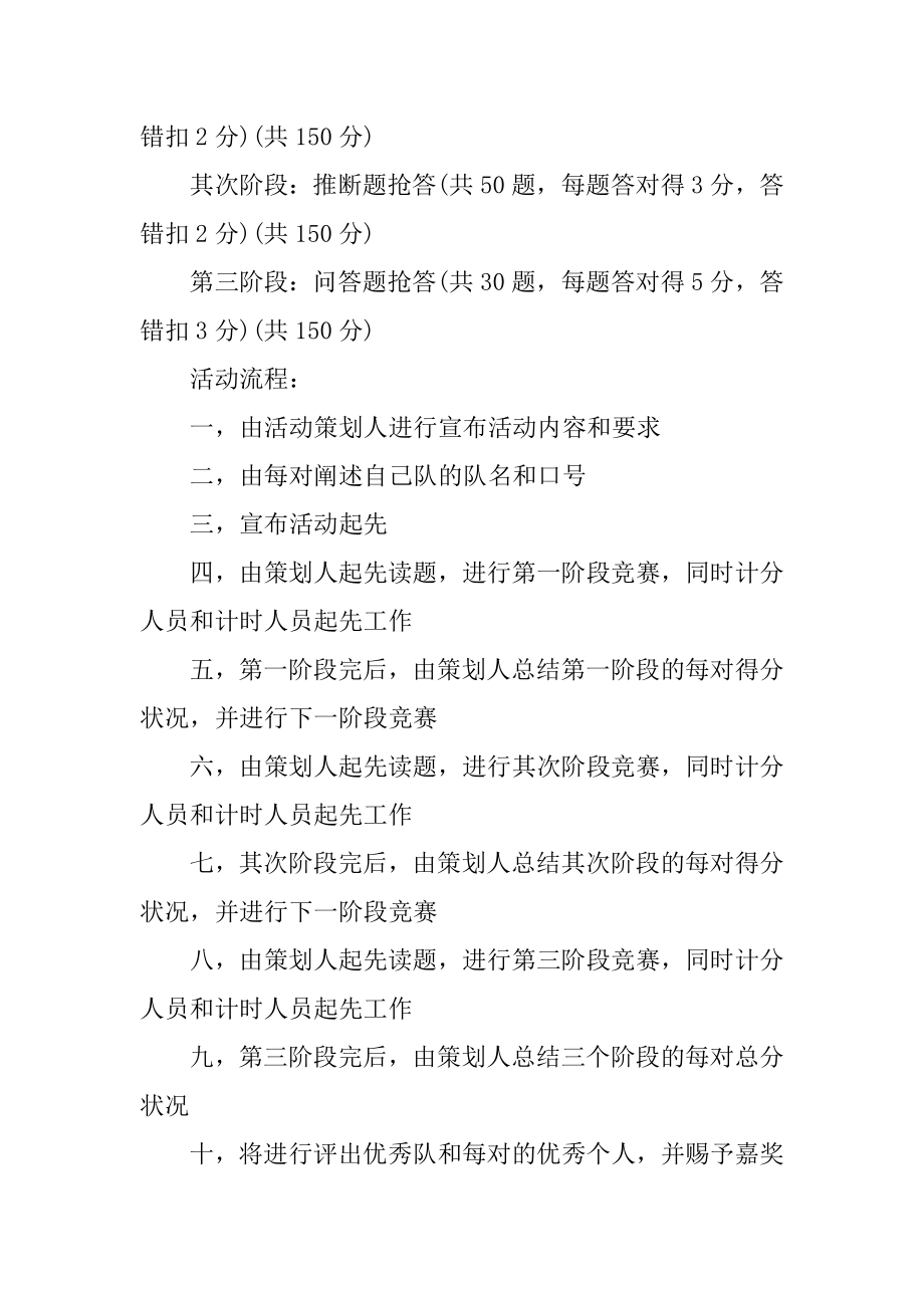 大学知识竞赛活动策划书优质.docx_第2页