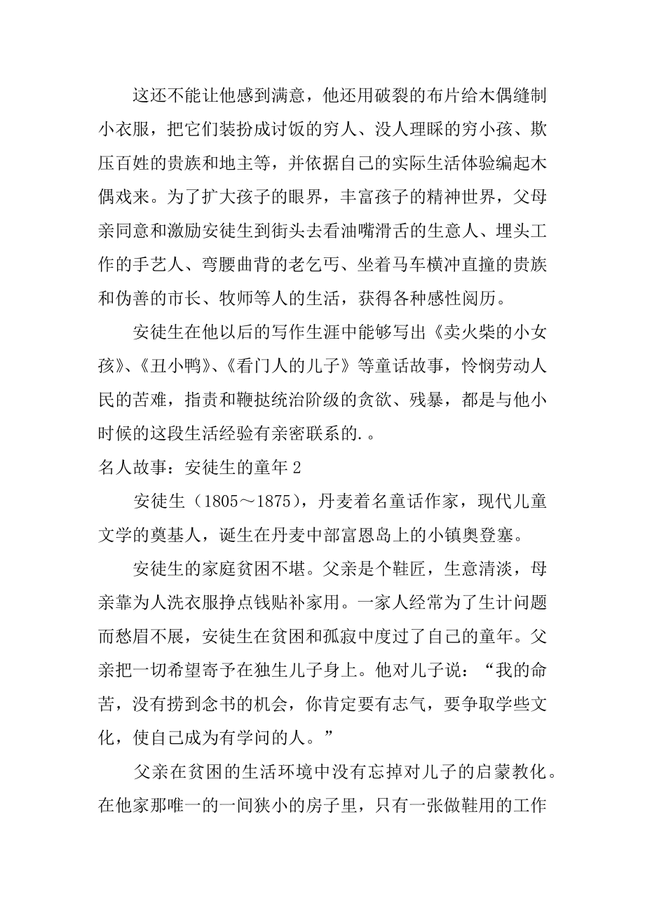 名人故事：安徒生的童年范文.docx_第2页