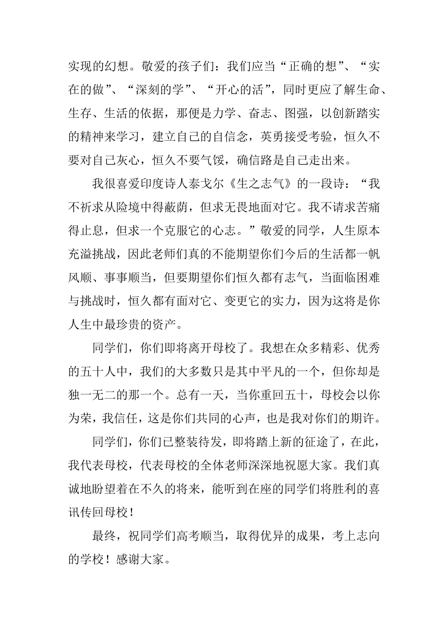 学校校长毕业致辞汇总.docx_第2页