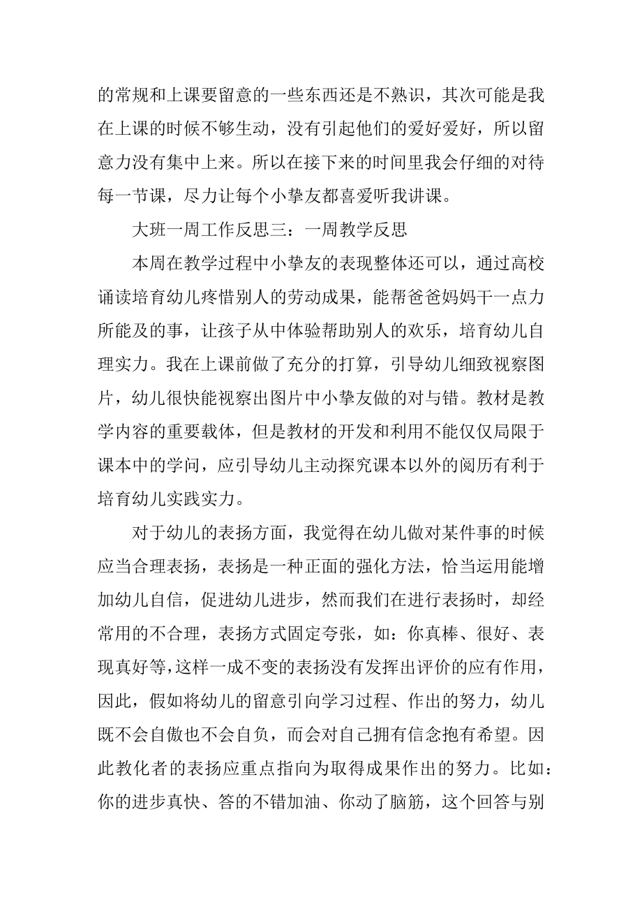 大班一周工作反思例文.docx_第2页