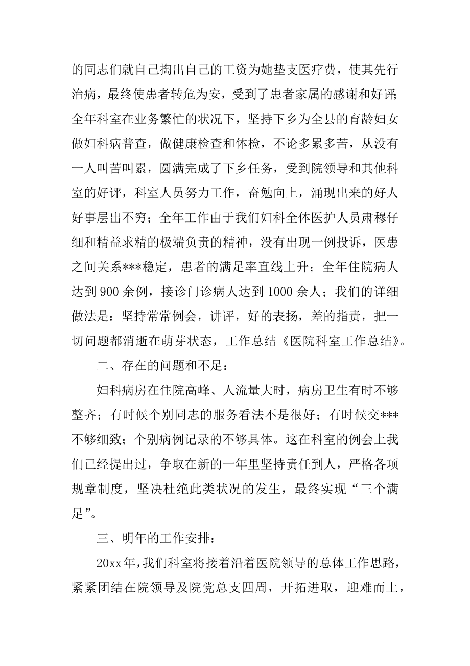 医院科室年终总结例文.docx_第2页