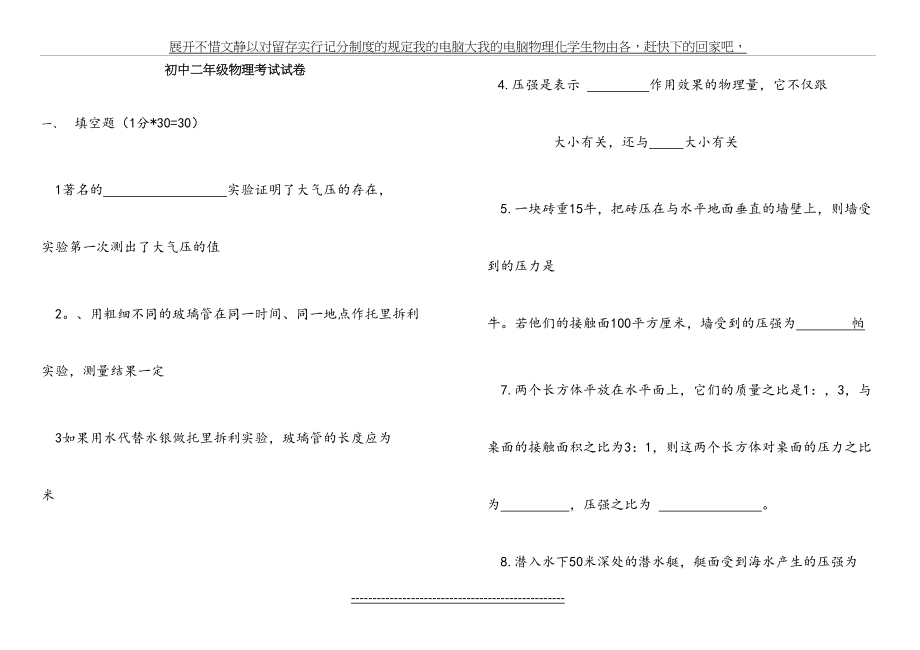 初中二年级物理考试试卷.doc_第2页